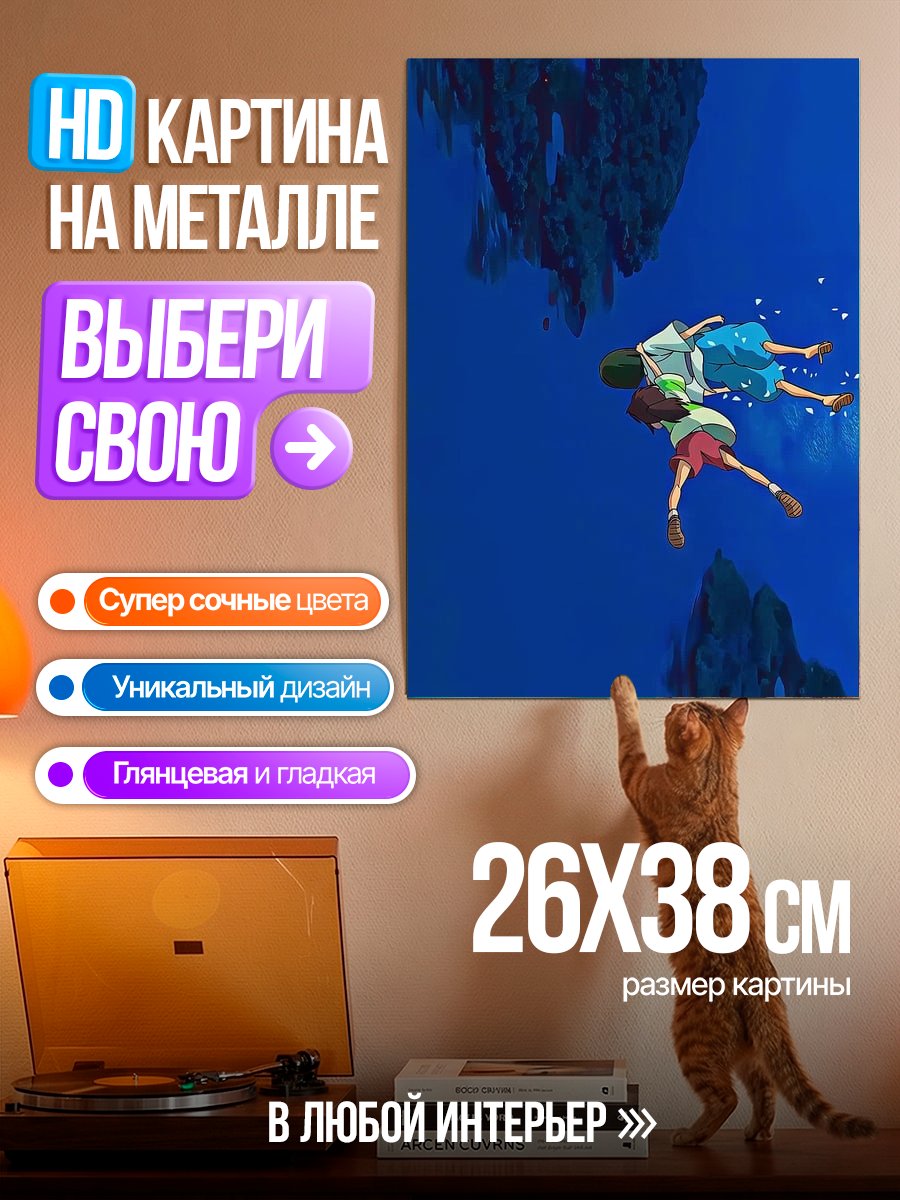 Картина на металле Сэн и Тихиро