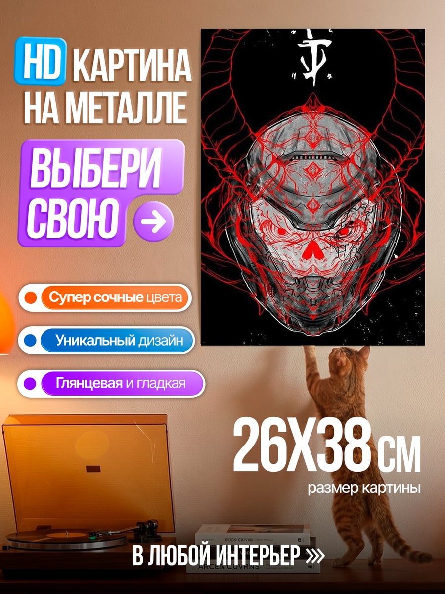Картина на металле Череп демона