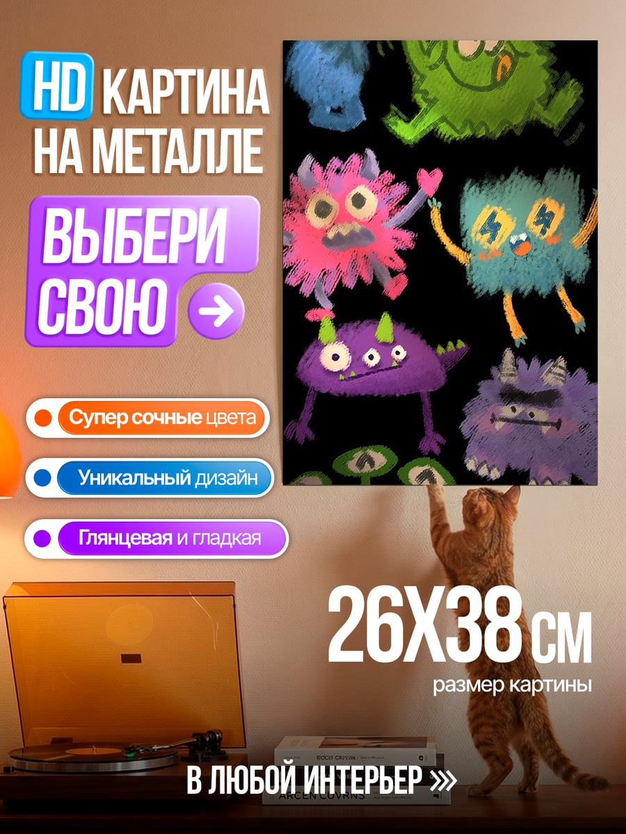 Картина на металле Монстры радуга веселье