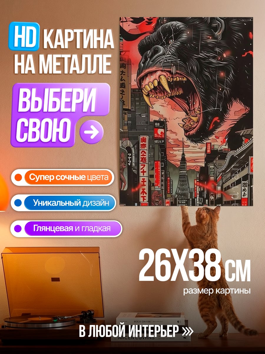 Картина на металле Кинг Конг город