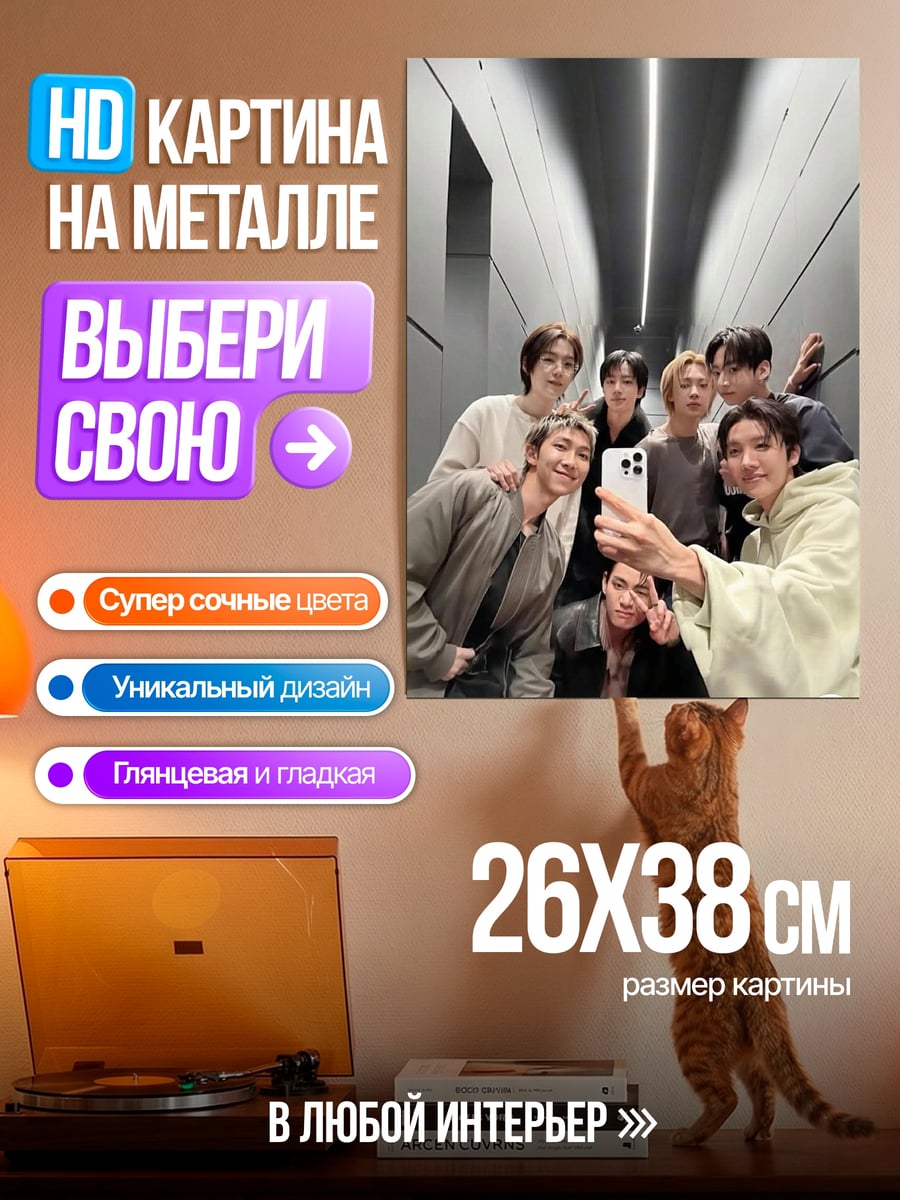 Картина на металле Селфи группы