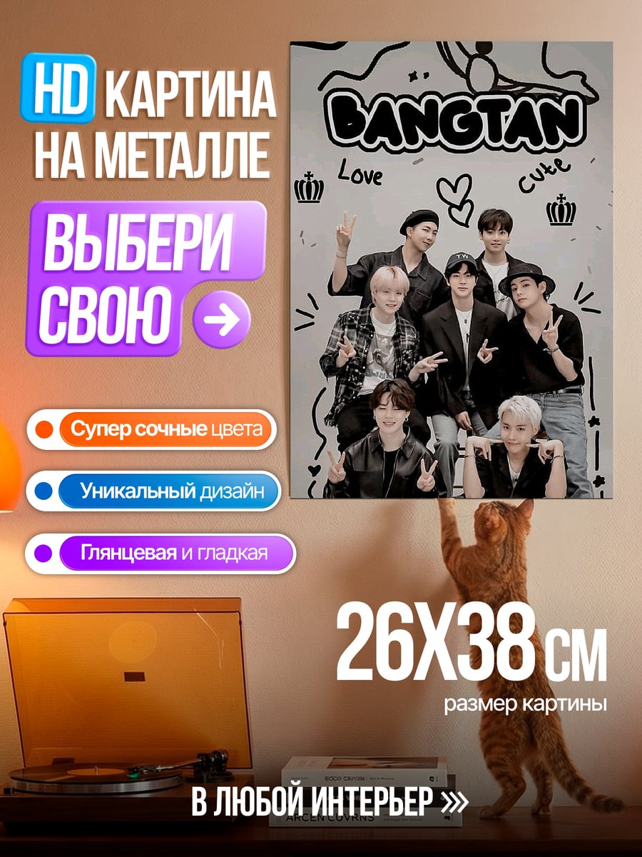 Картина на металле Бантан группа