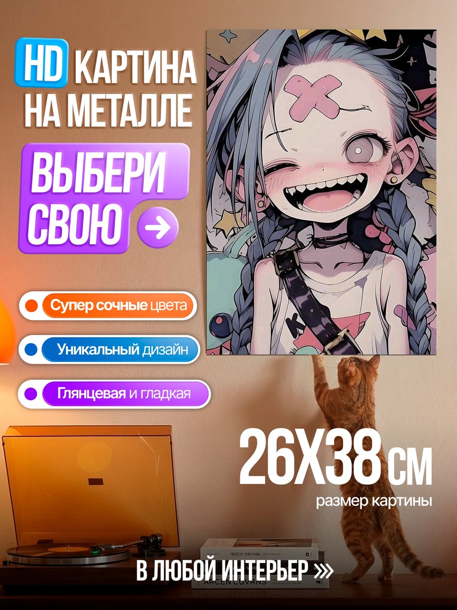 Картина на металле Джинкс безумная