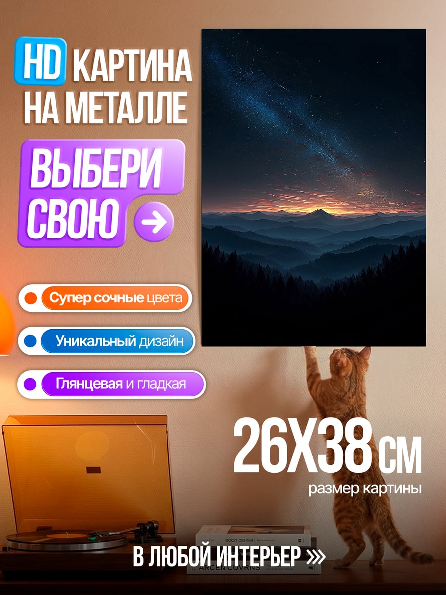 Картина на металле Горный закат
