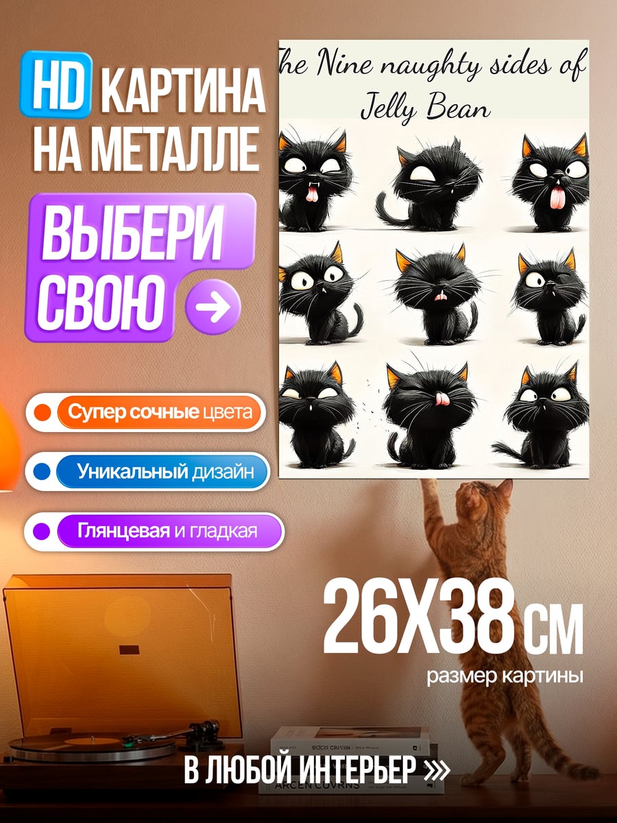 Картина на металле Девять жизней кошки