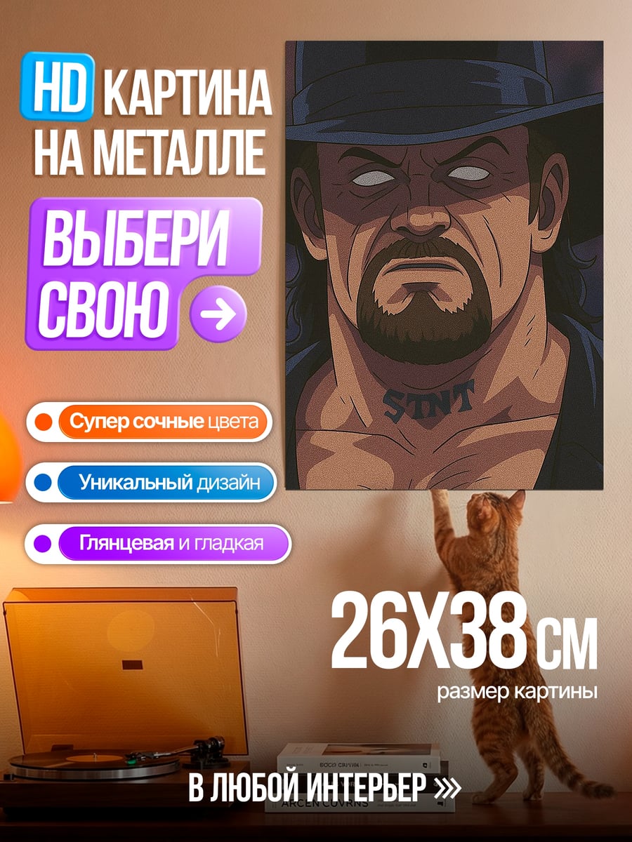 Картина на металле Гробовщик рестлер аниме