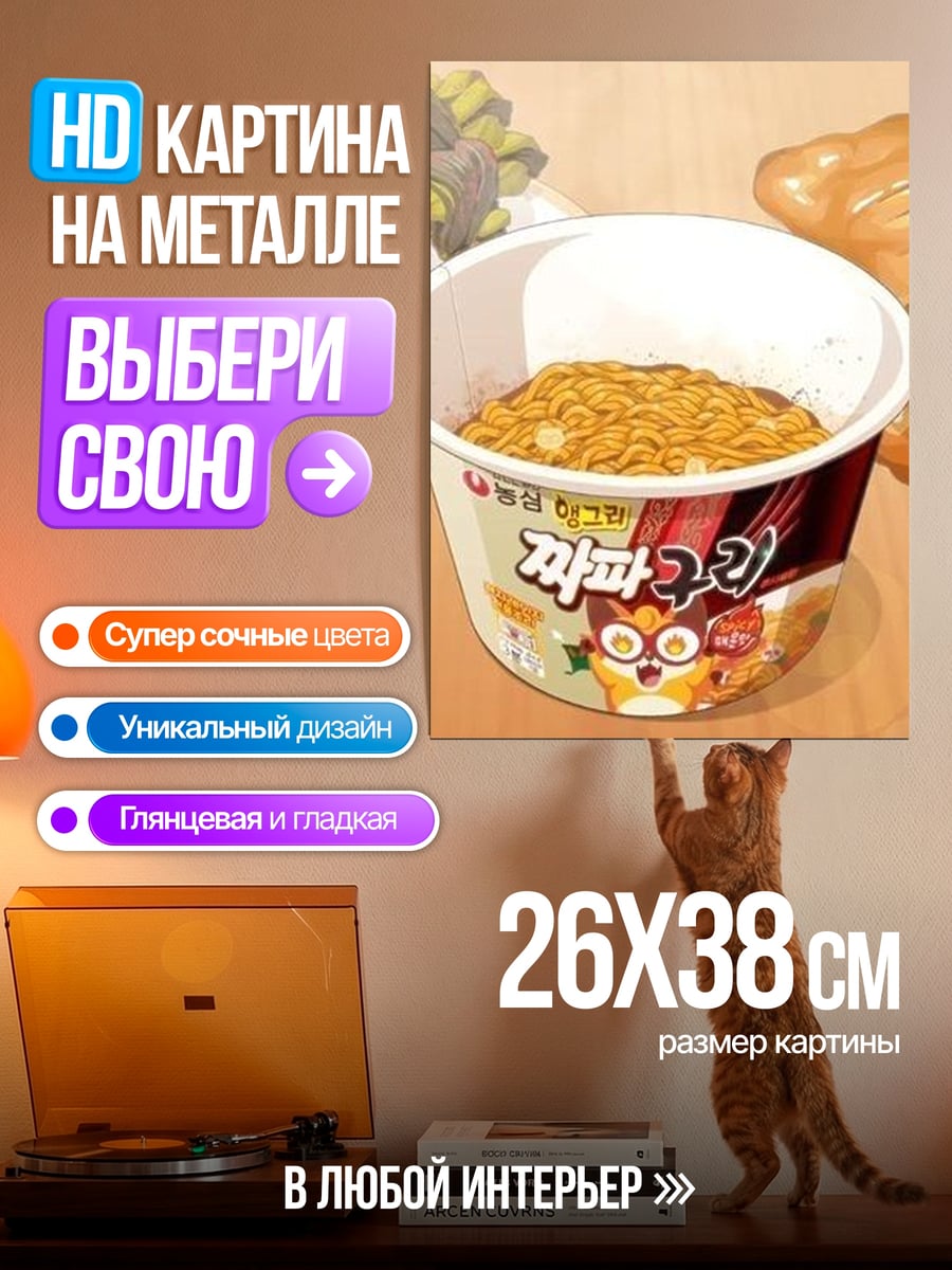 Картина на металле Лапша рамен кола