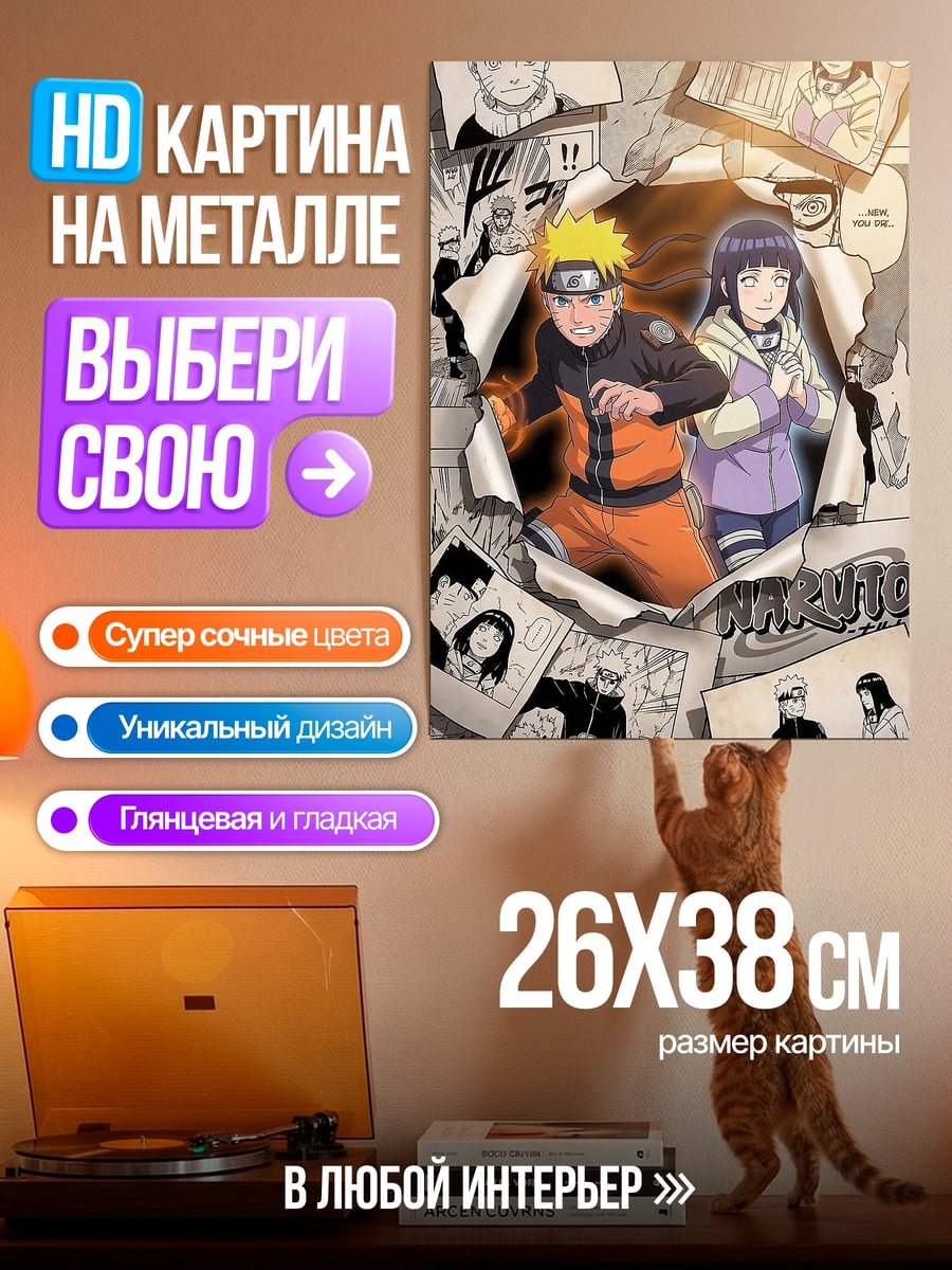 Картина на металле Наруто и Хината