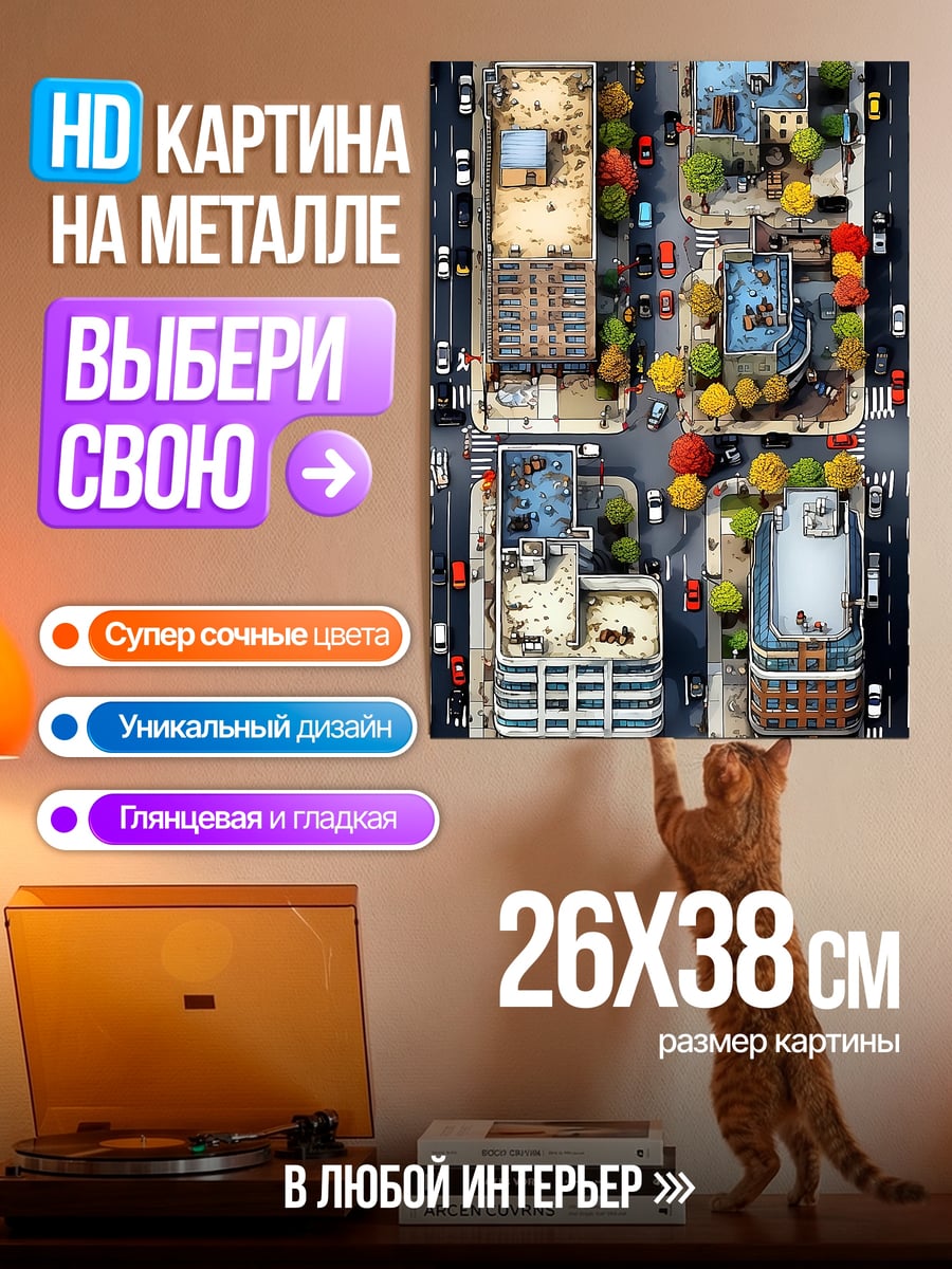 Картина на металле Городской пейзаж сверху