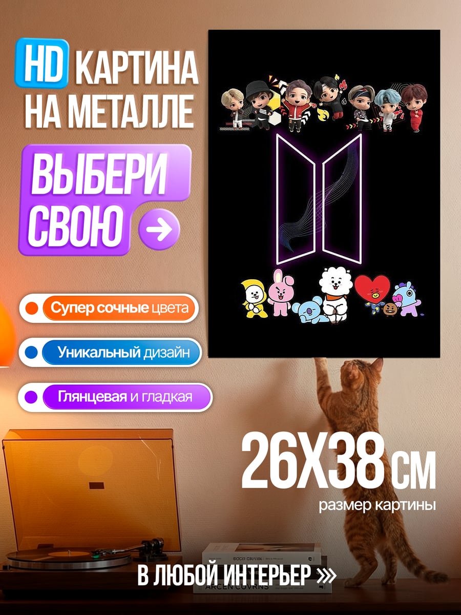 Картина на металле BTS Чиби персонажи