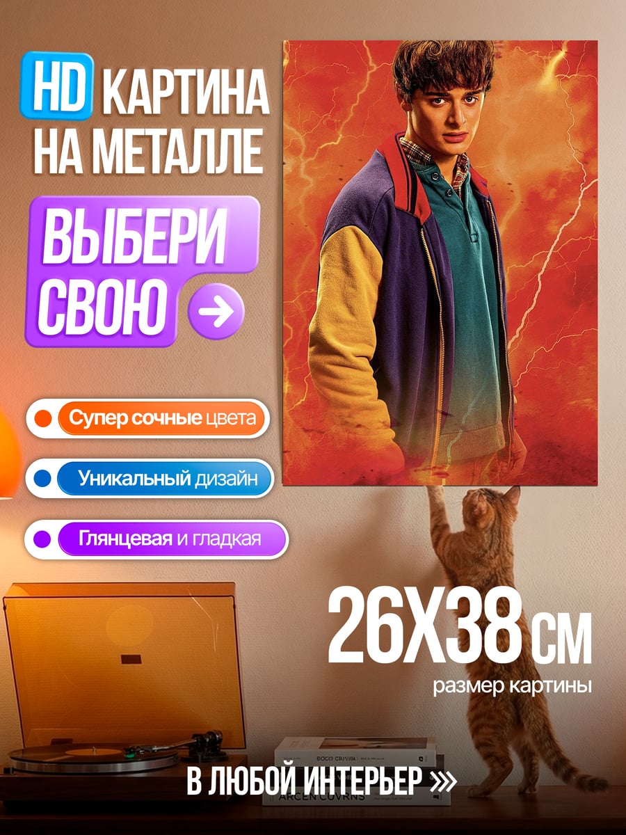 Картина на металле Уилл Байерс
