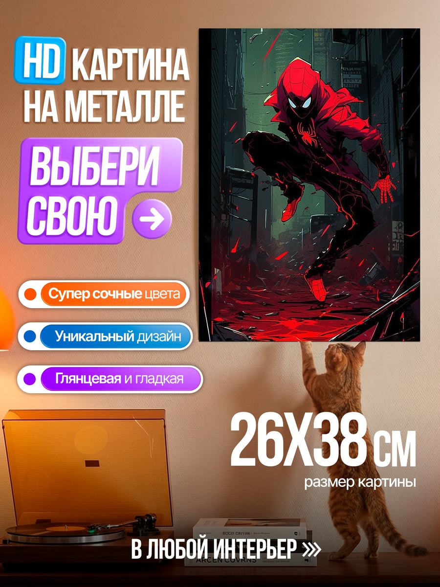 Картина на металле Красный Человек-паук