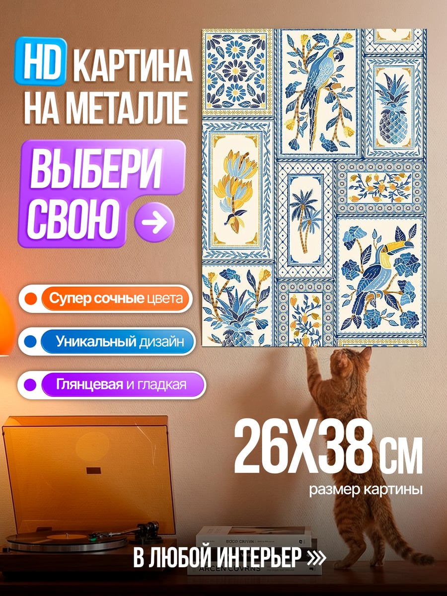 Картина на металле Птицы и ананасы