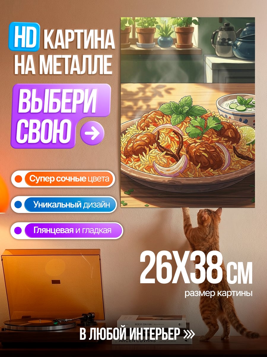 Картина на металле Блюдо с рисом