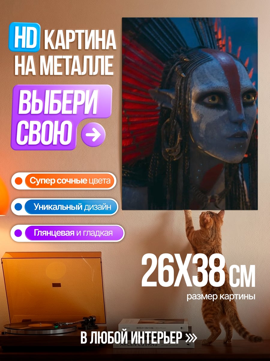 Картина на металле Воин На'ви