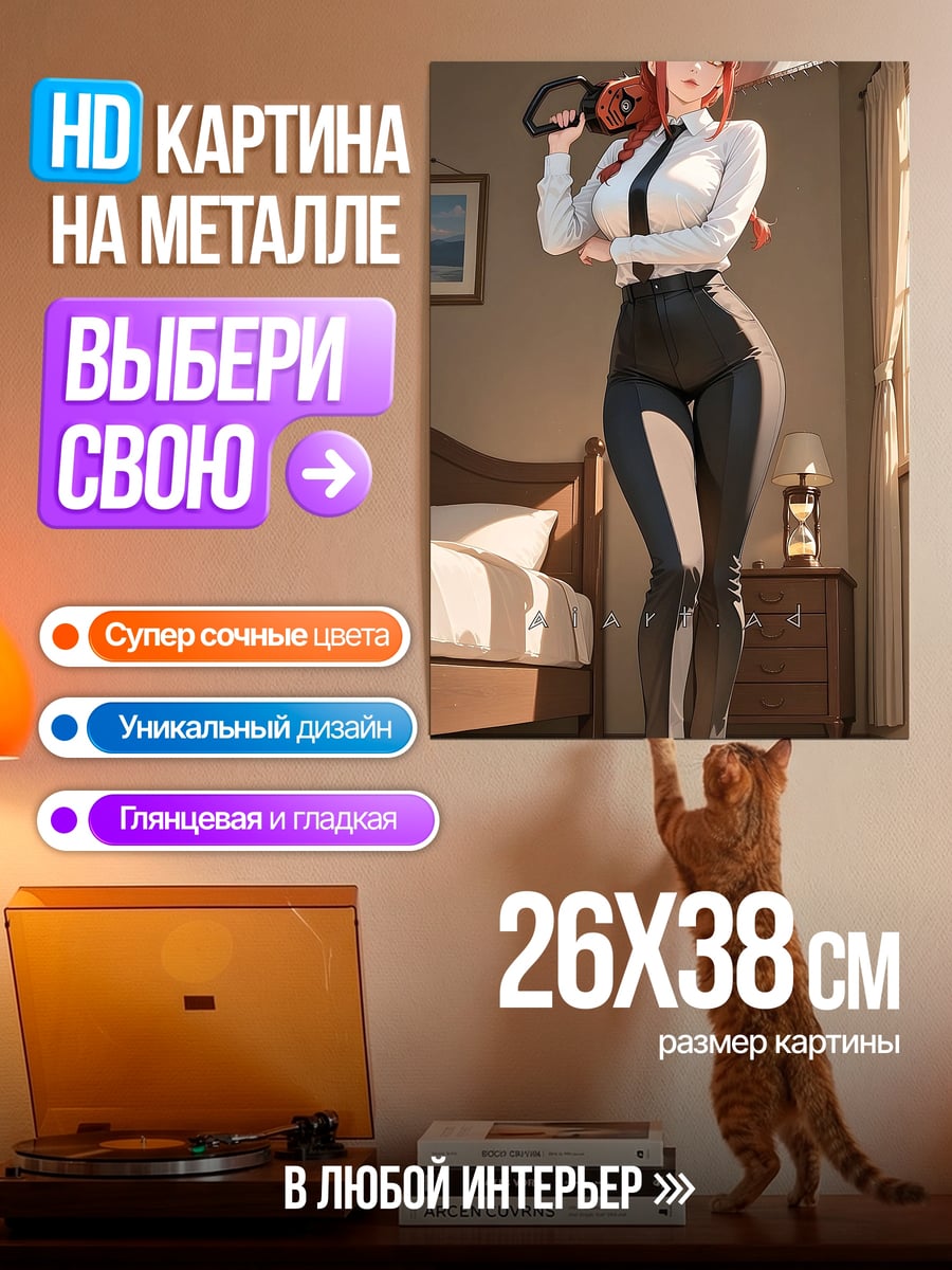 Картина на металле Макима с бензопилой