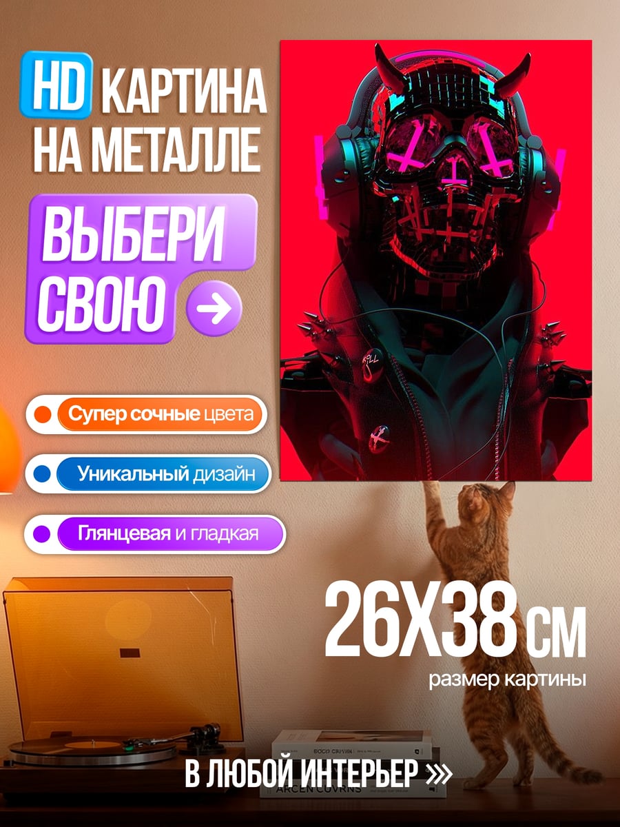 Картина на металле Киберпанк череп