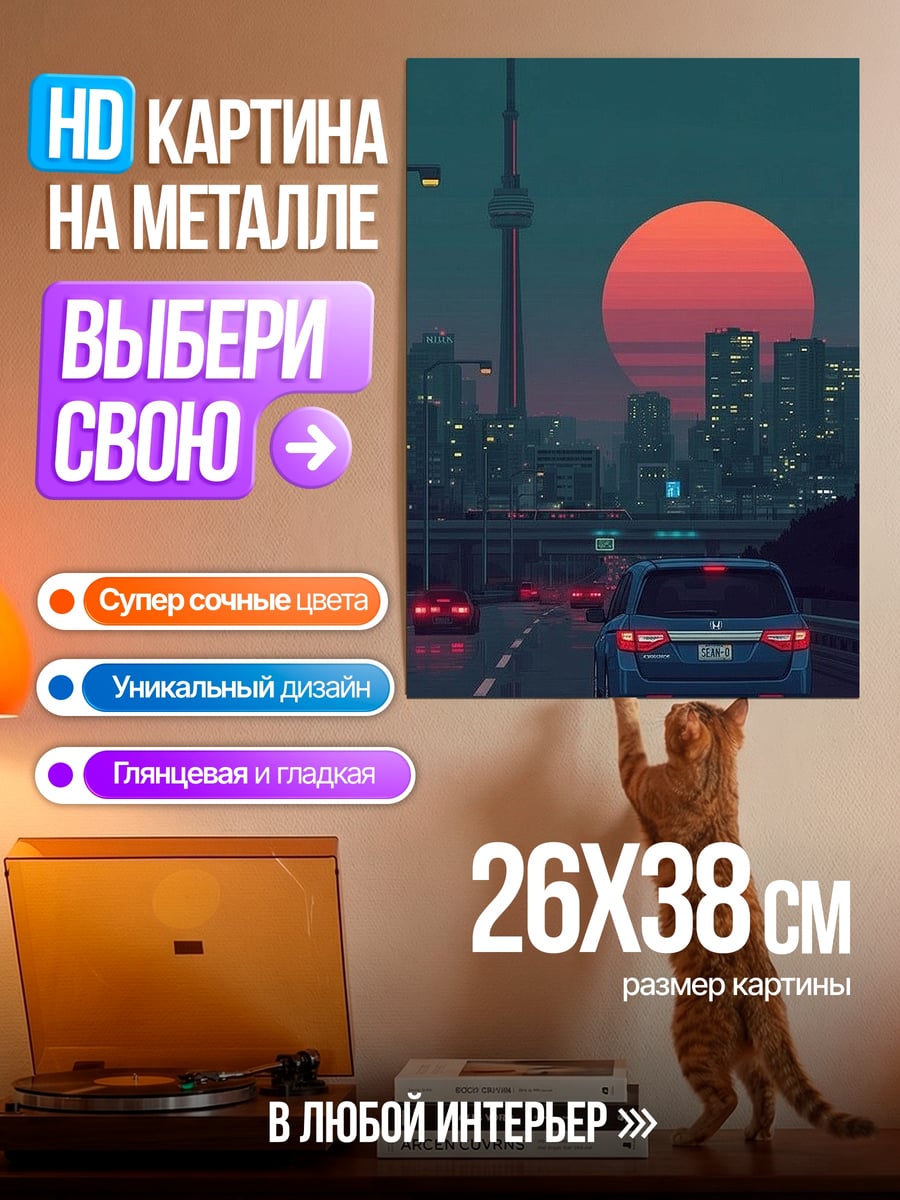 Картина на металле Городской пейзаж на закате