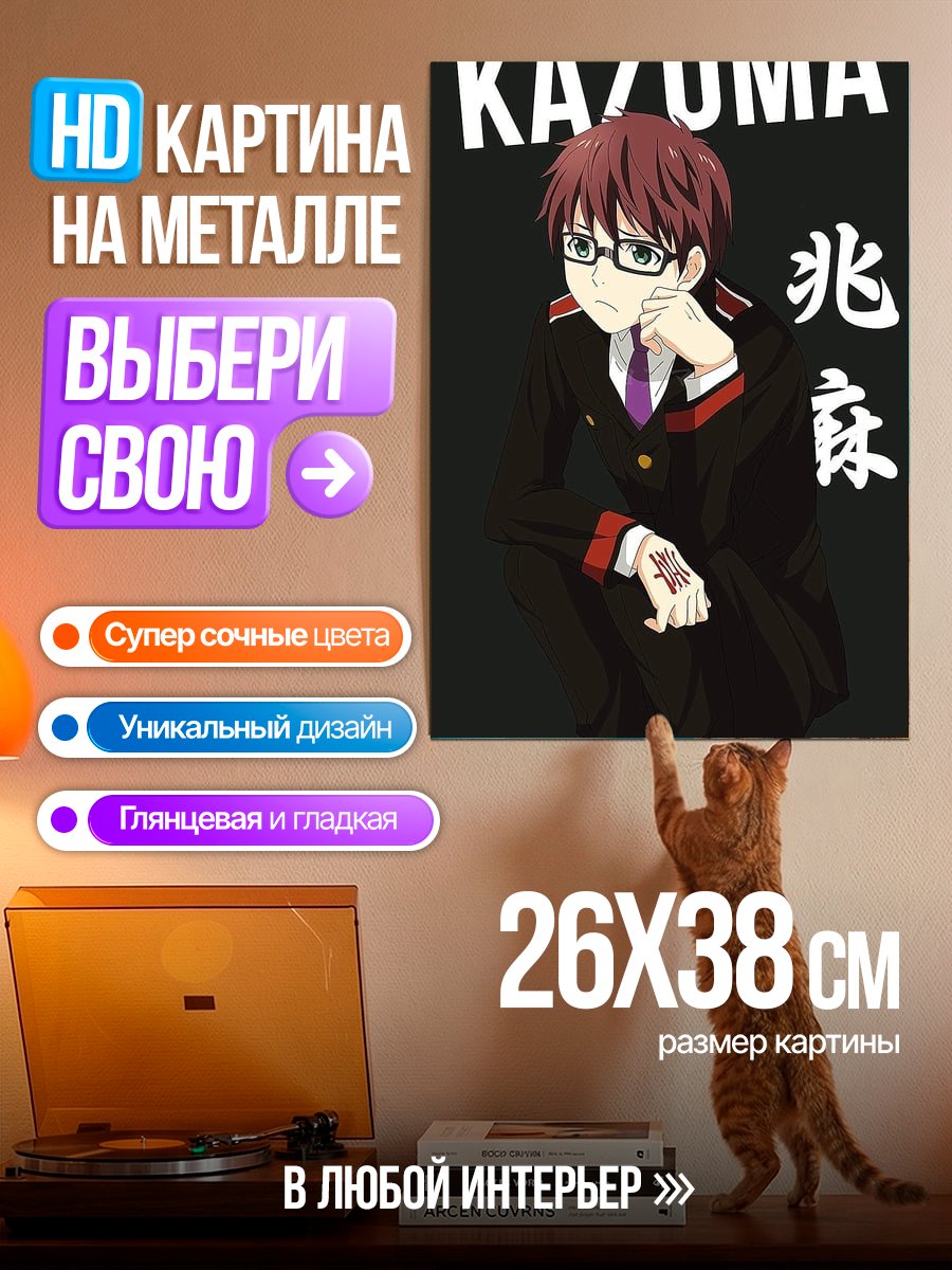 Картина на металле Казума