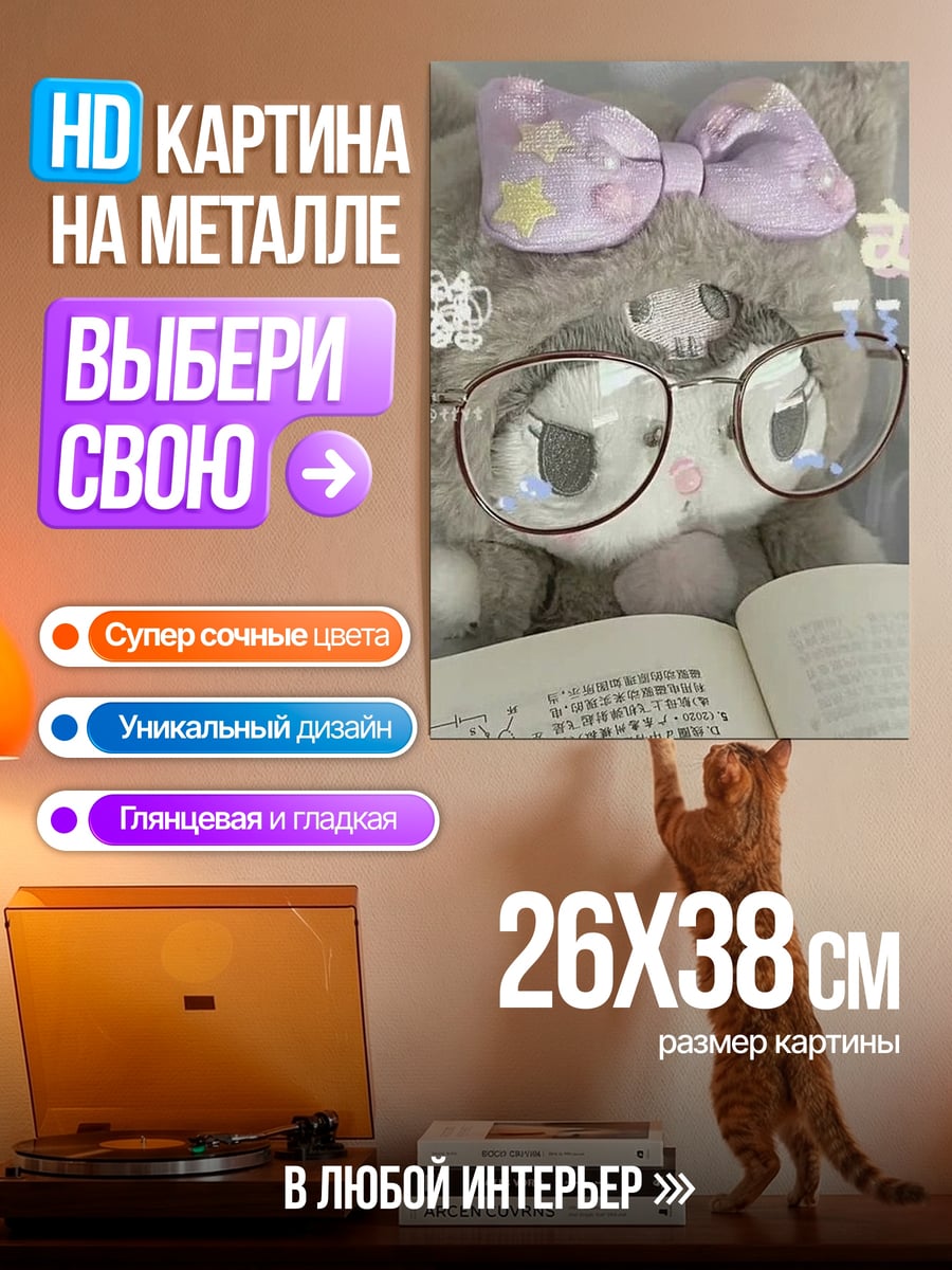 Картина на металле Кот в очках читает