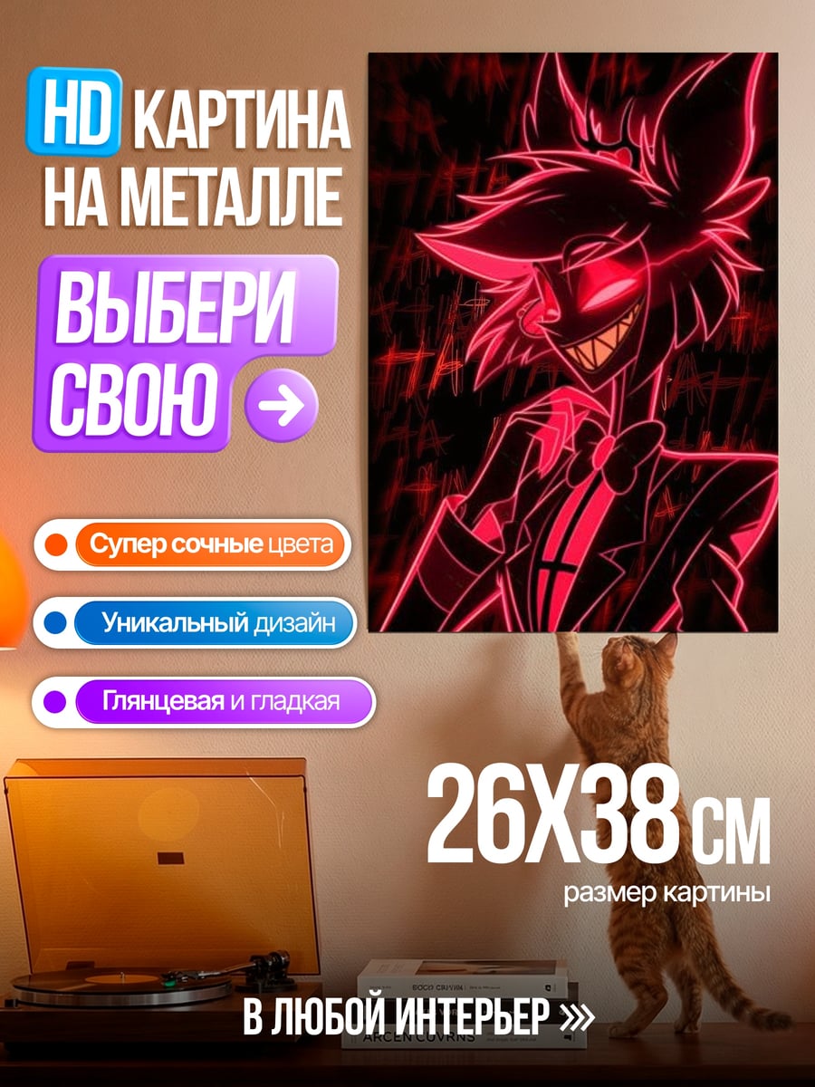 Картина на металле Аластор демон улыбка