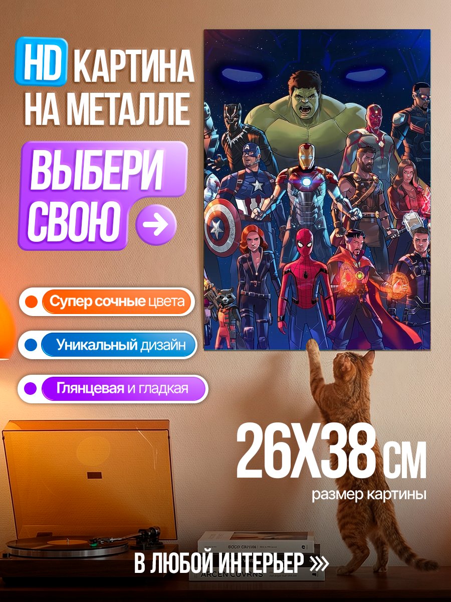 Картина на металле Мстители