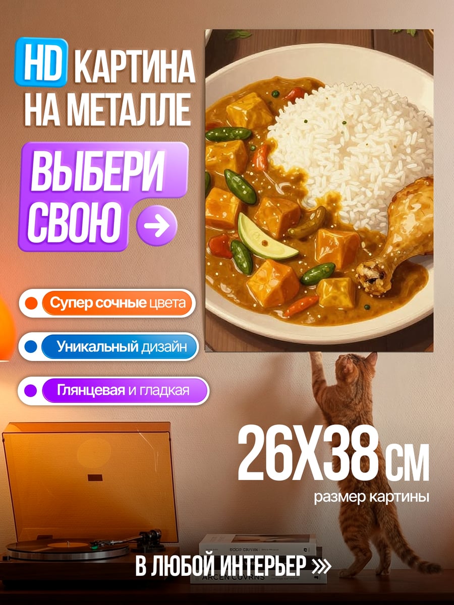 Картина на металле Курица с рисом