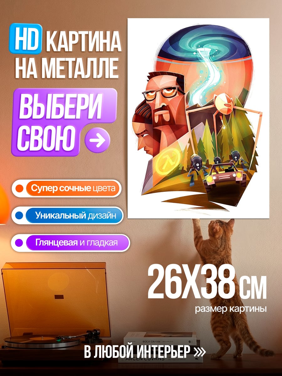 Картина на металле Портрет Гордона Фримена