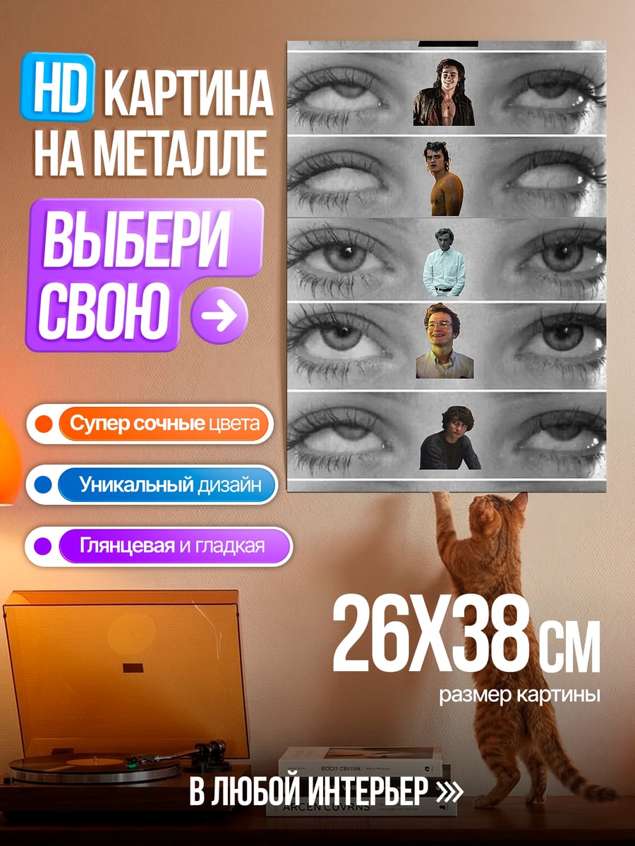 Картина на металле Глаза смотрят