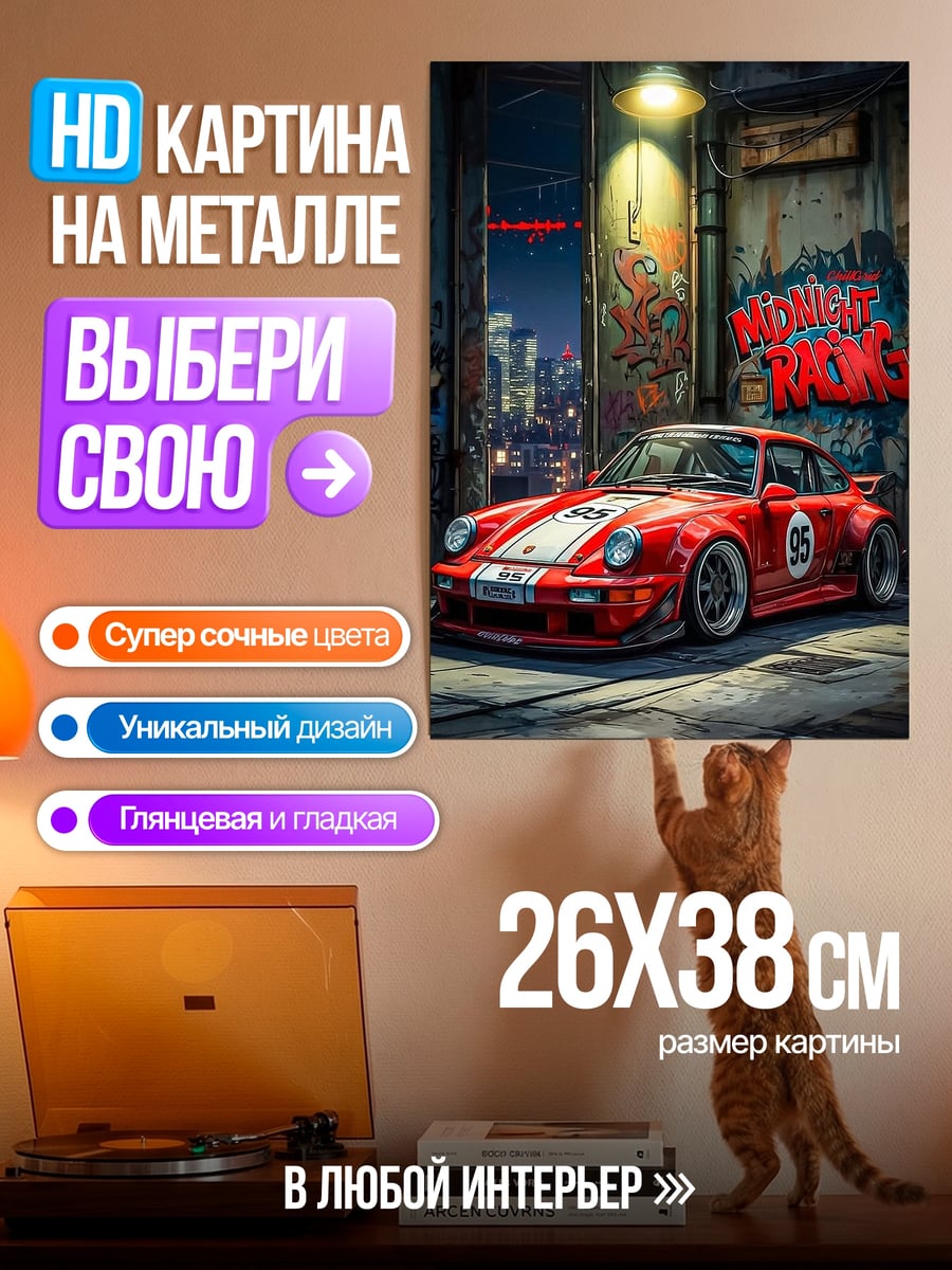 Картина на металле Красный спорткар