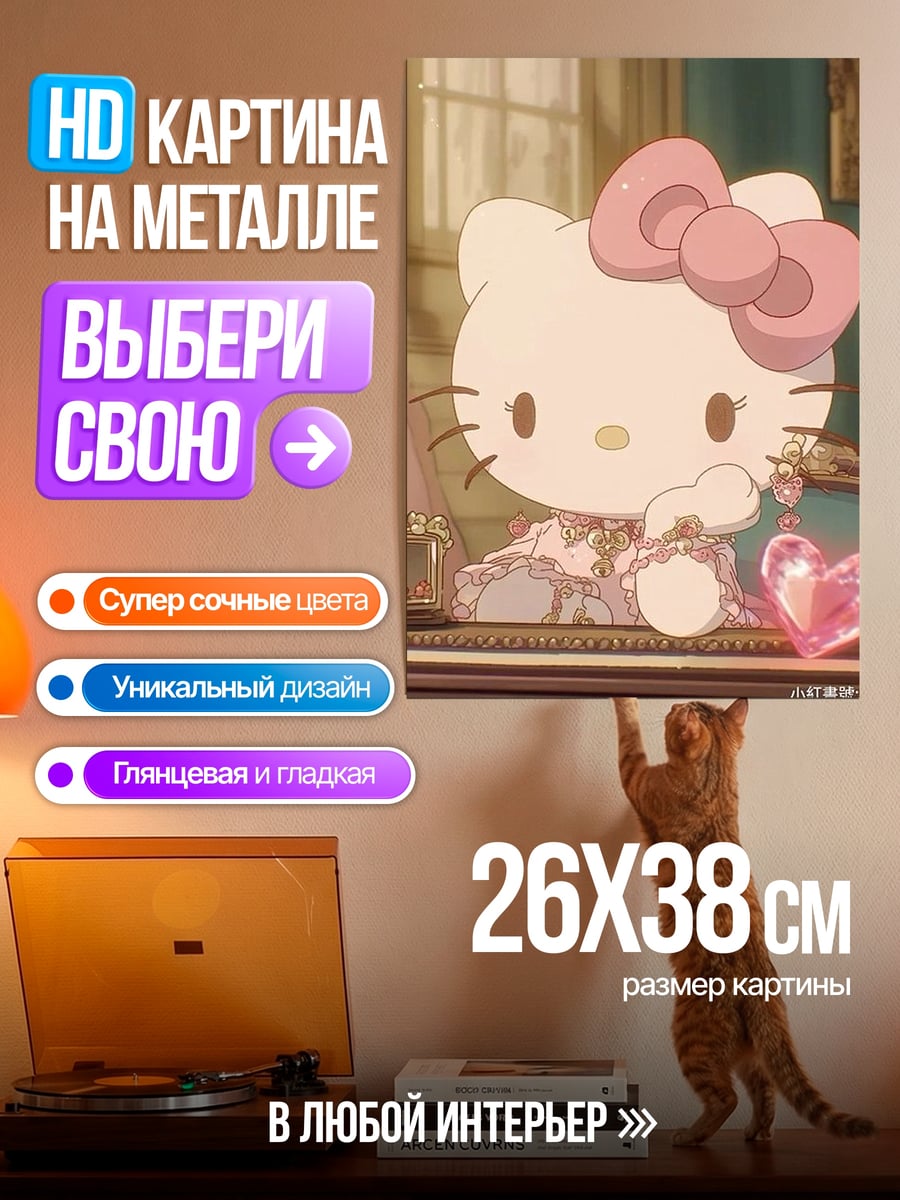 Картина на металле Хелло Китти в розовом