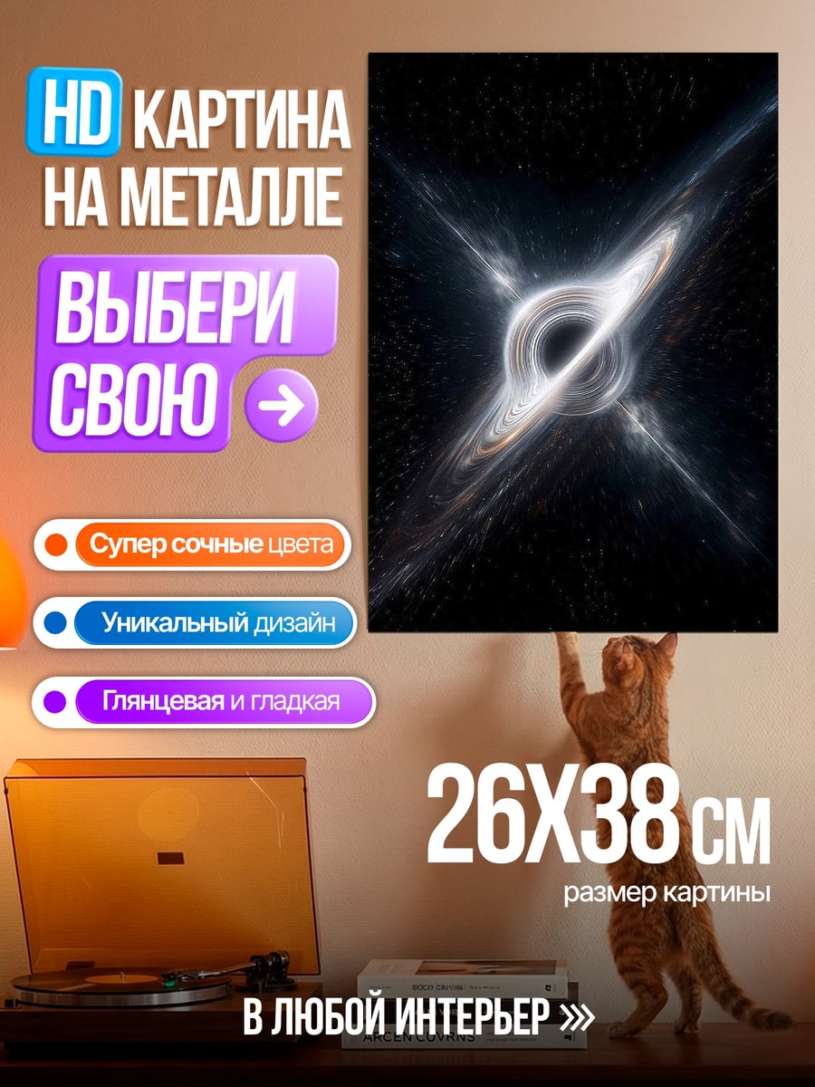 Картина на металле Черная дыра