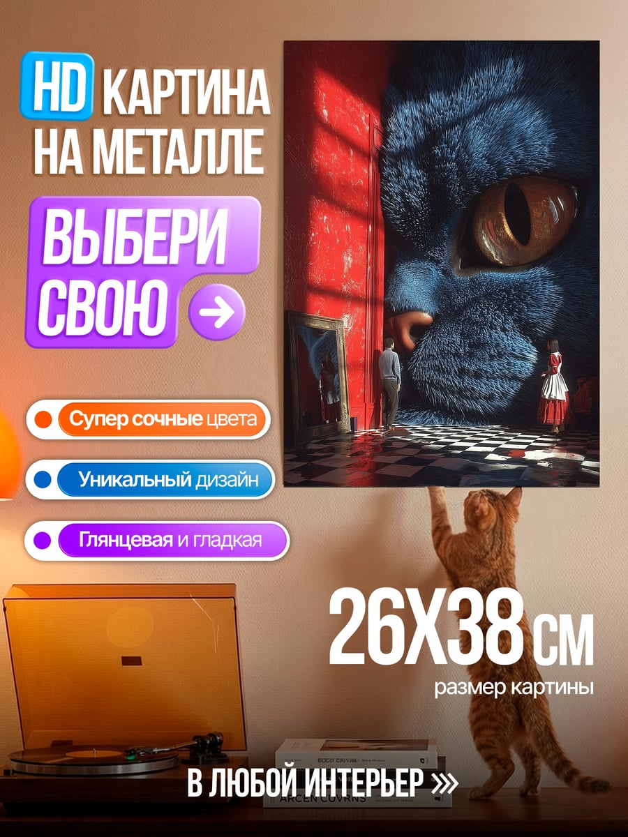 Картина на металле гигантский монстр в комнате