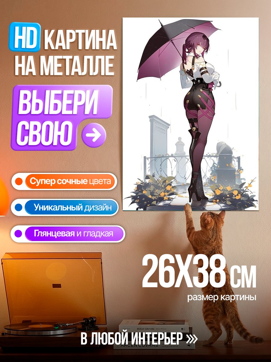 Картина на металле Девушка с зонтом в стиле аниме