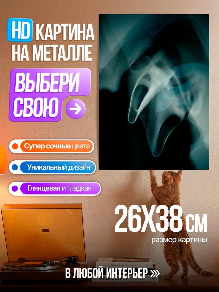 Картина на металле желание