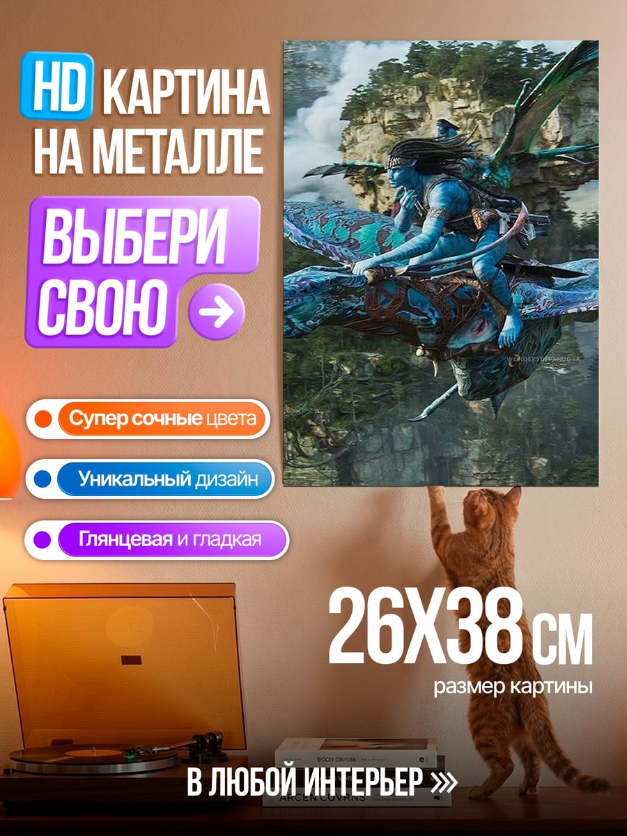 Картина на металле Аватар На'ви на летающем существе