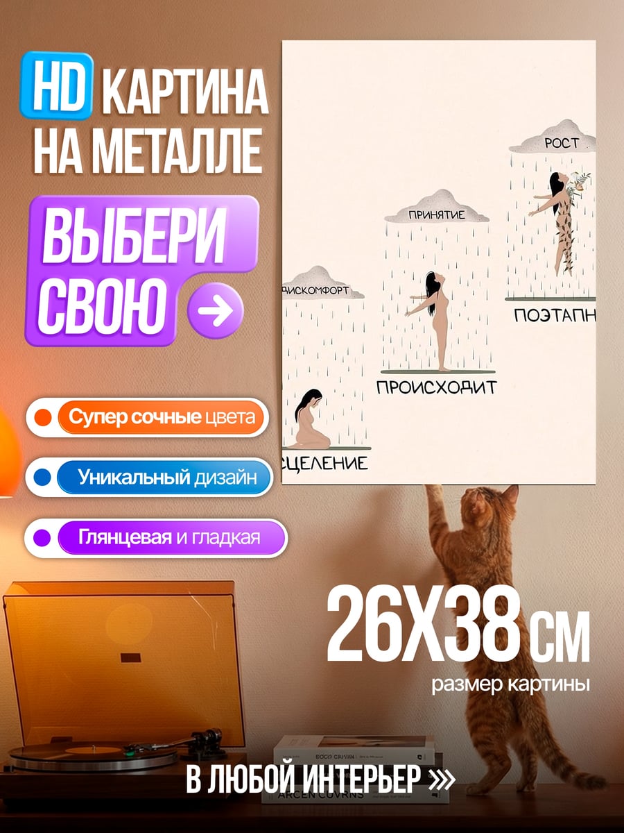 Картина на металле этапы исцеления и роста