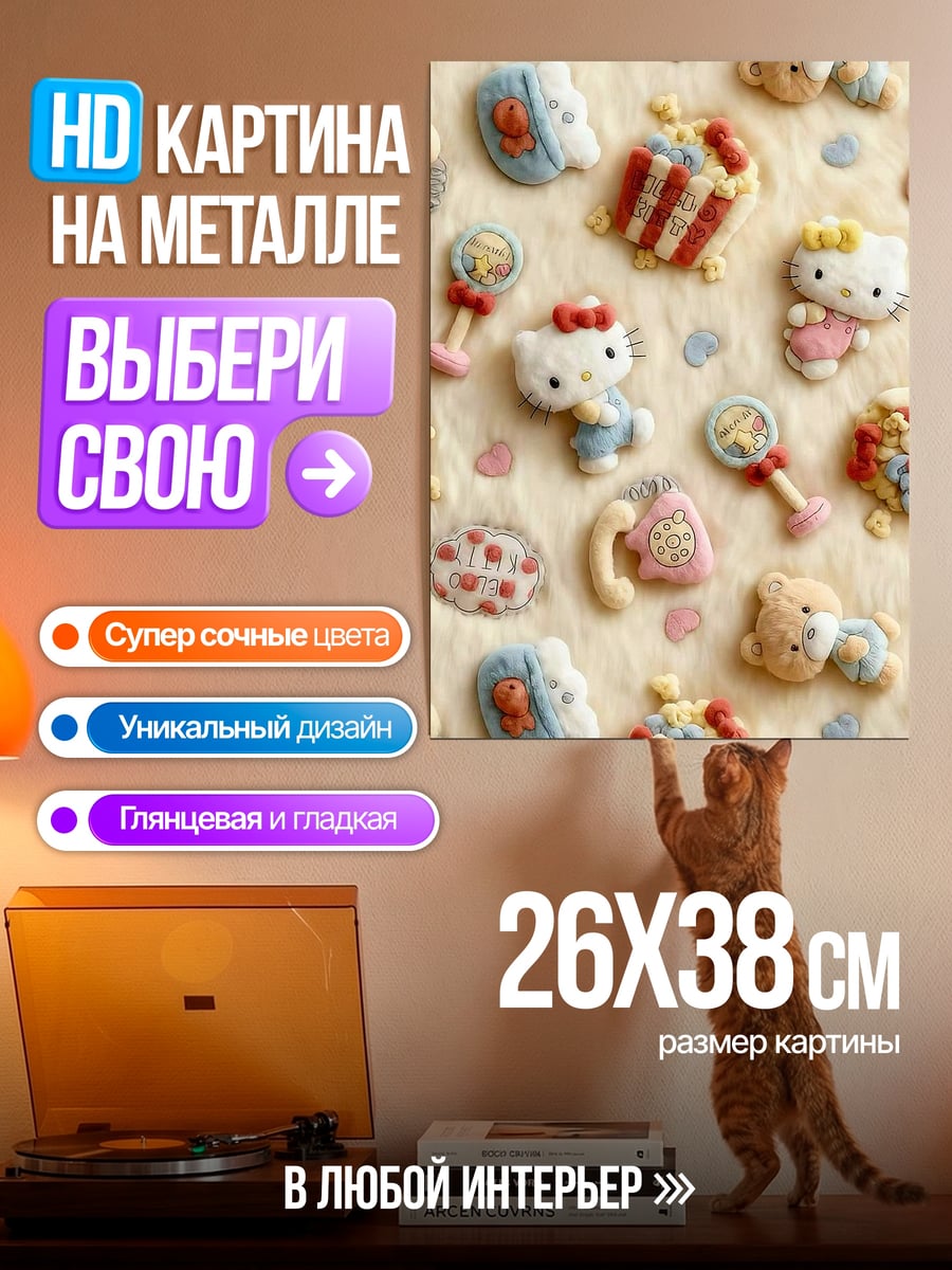 Картина на металле Милые котята и игрушки