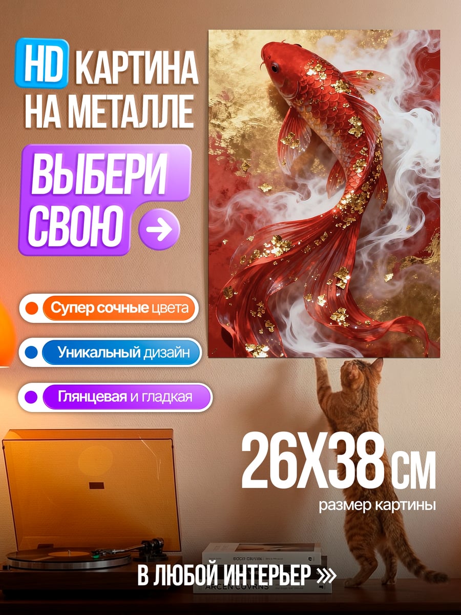 Картина на металле Красная рыба кои