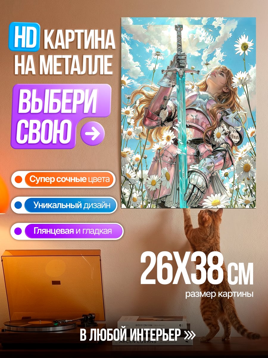 Картина на металле Девушка в доспехах
