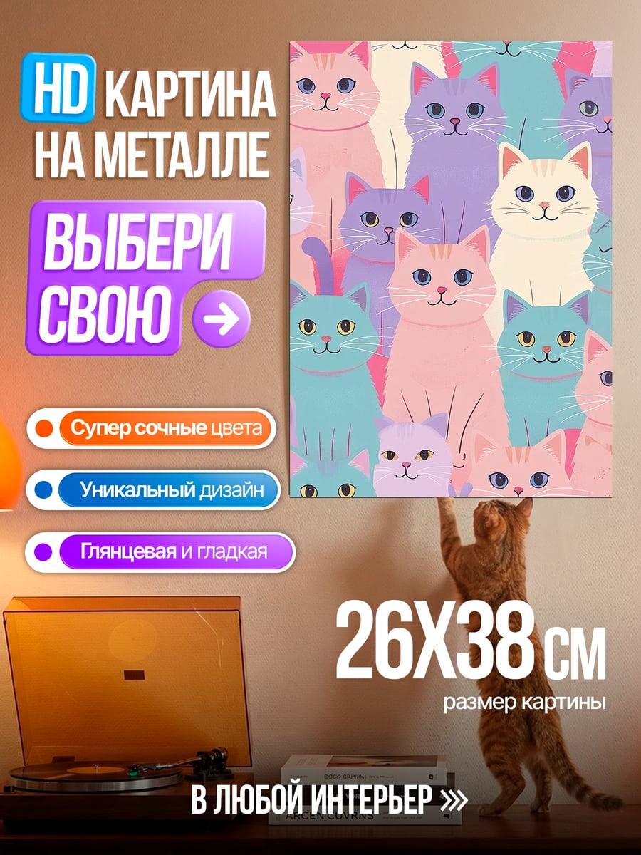 Картина на металле Много милых кошек