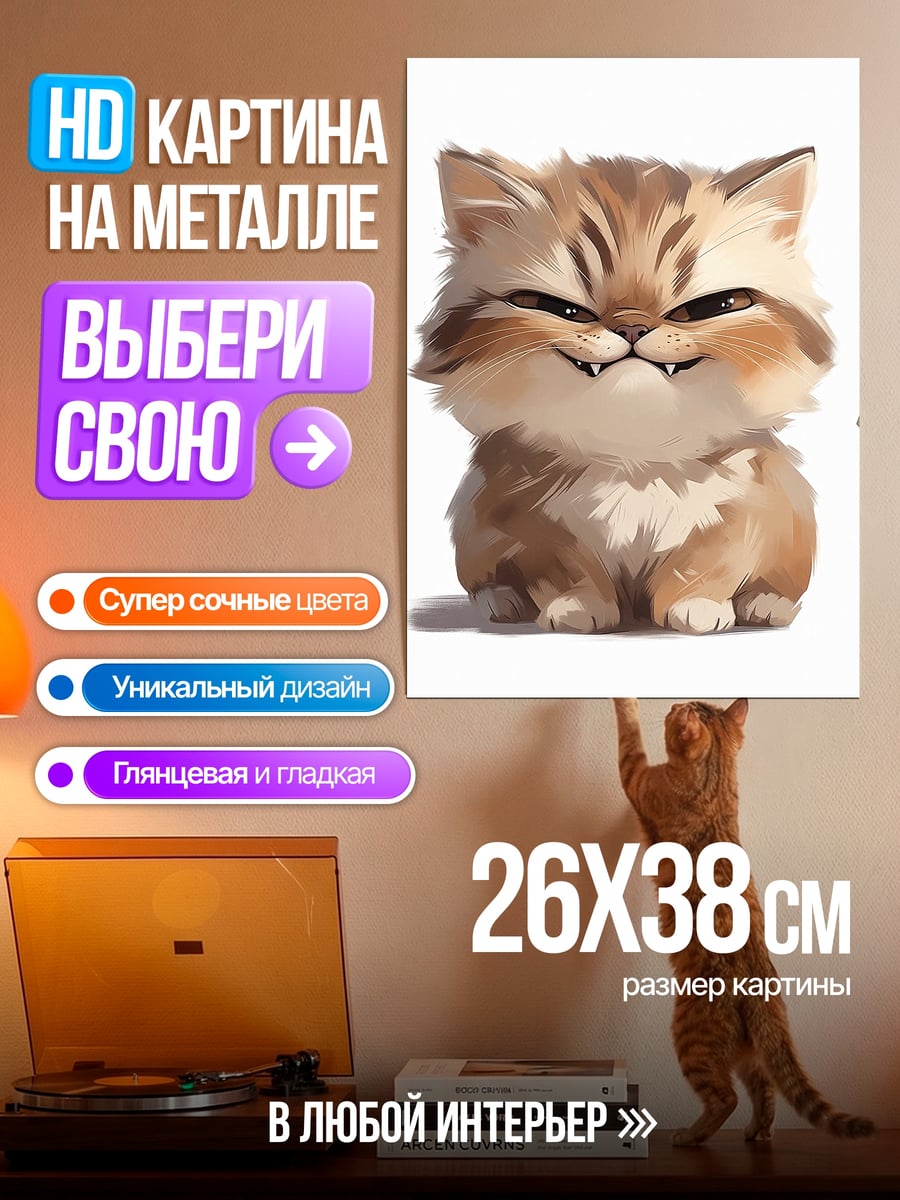 Картина на металле Злой котенок с клыками