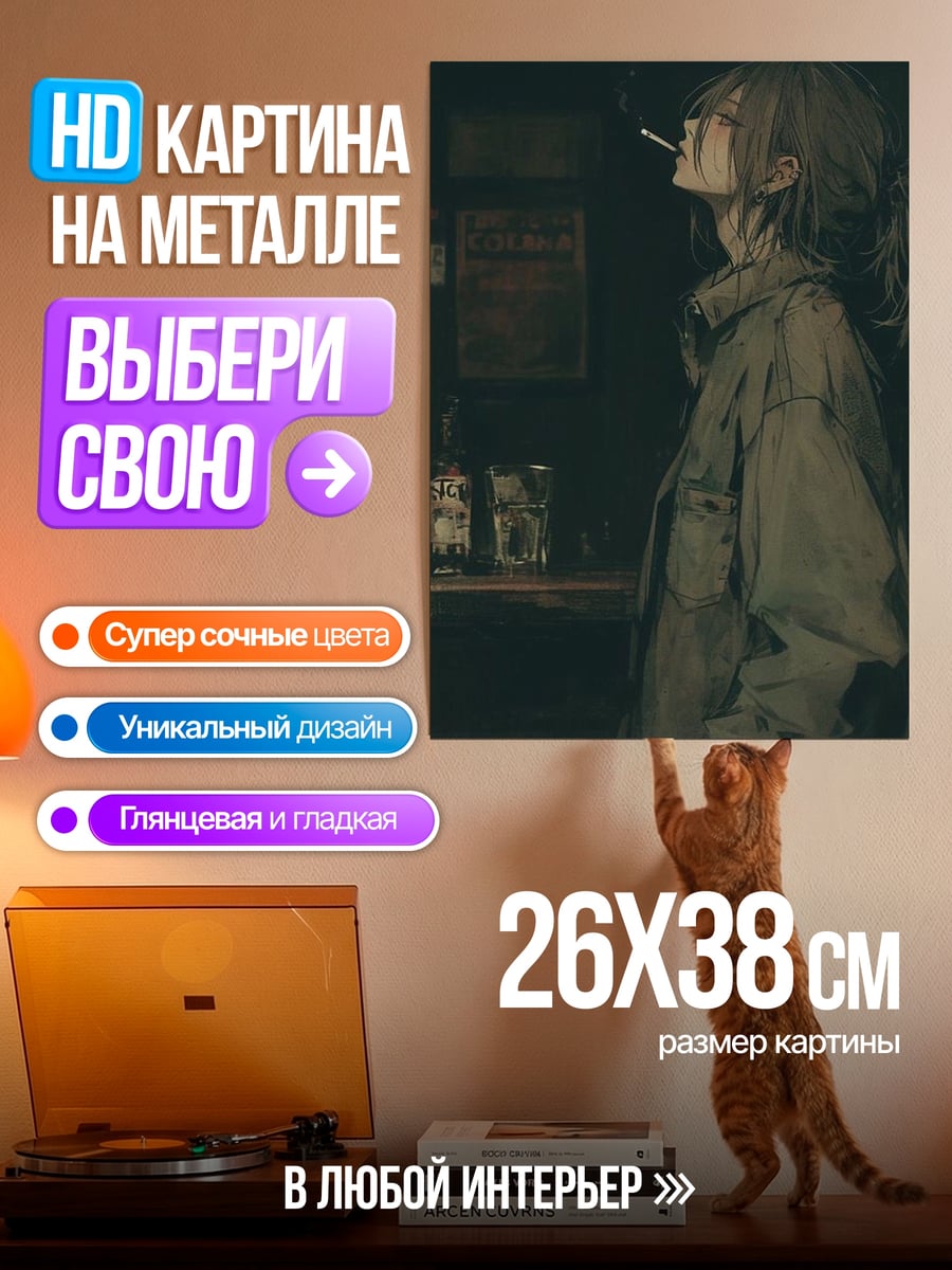 Картина на металле Курящий парень в куртке
