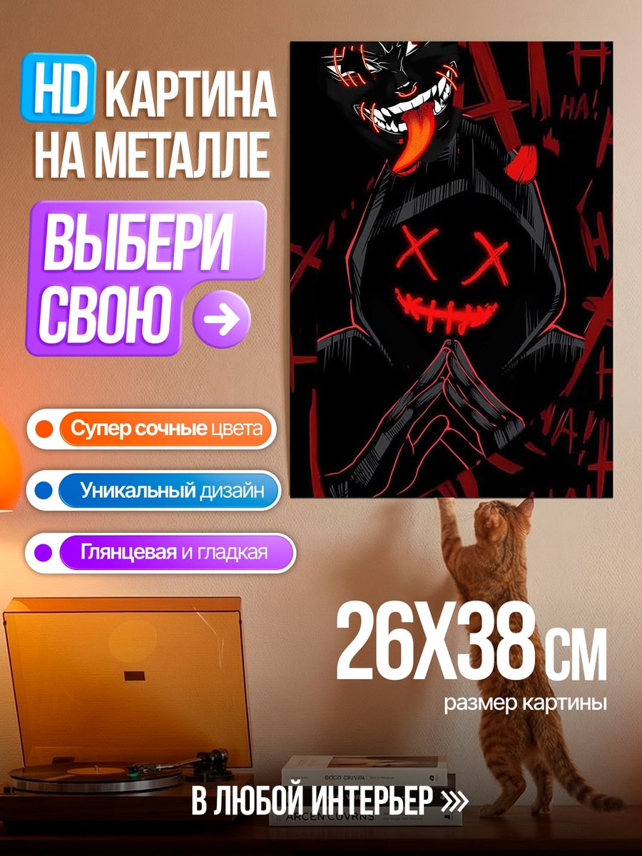 Картина на металле Жуткий клоун смеется