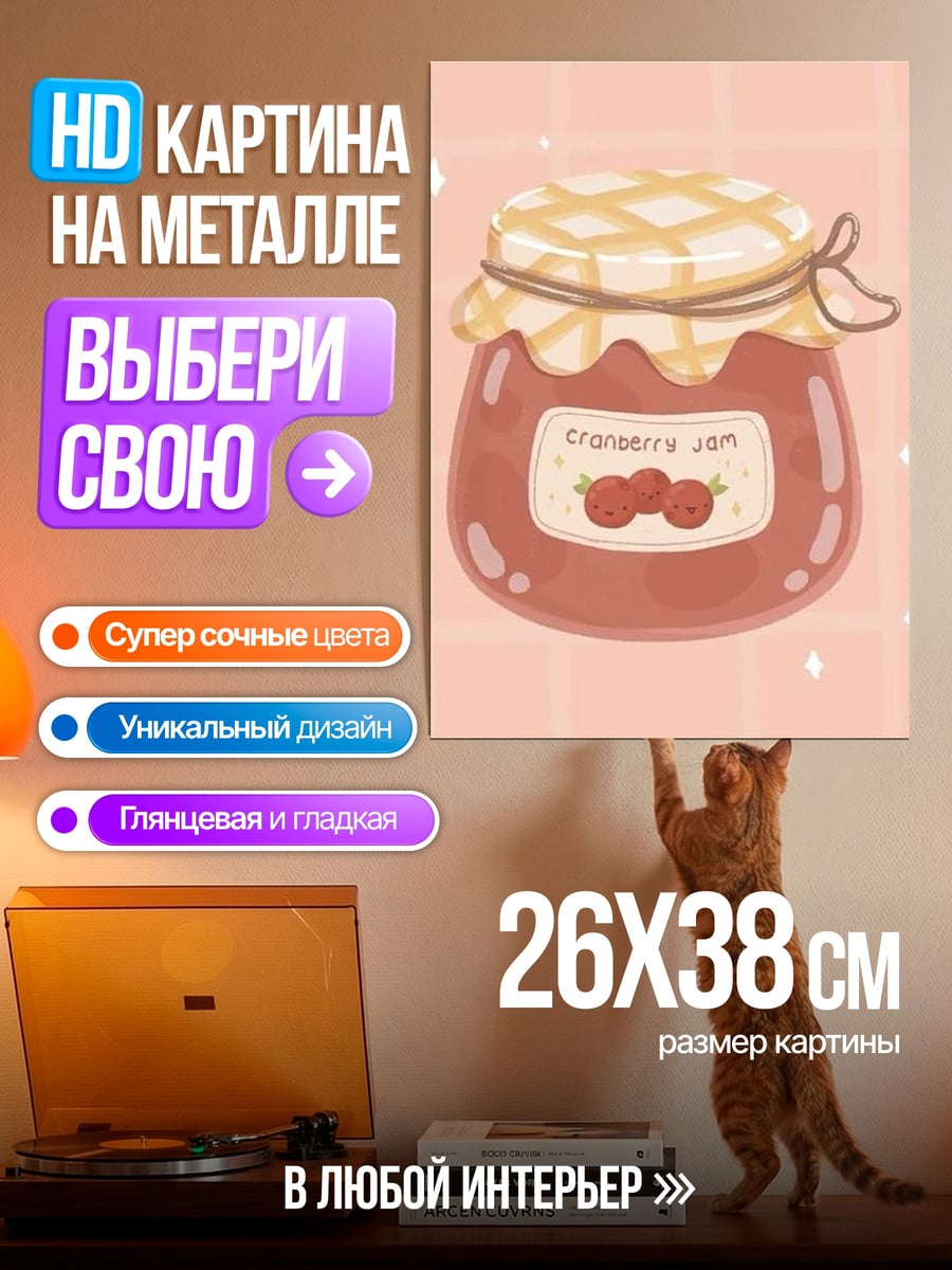 Картина на металле Банка клюквенного джема