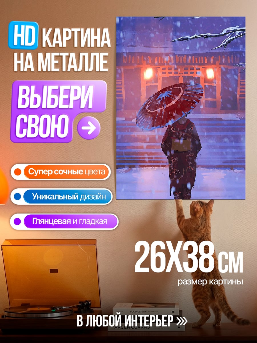 Картина на металле Девушка с зонтом зимой