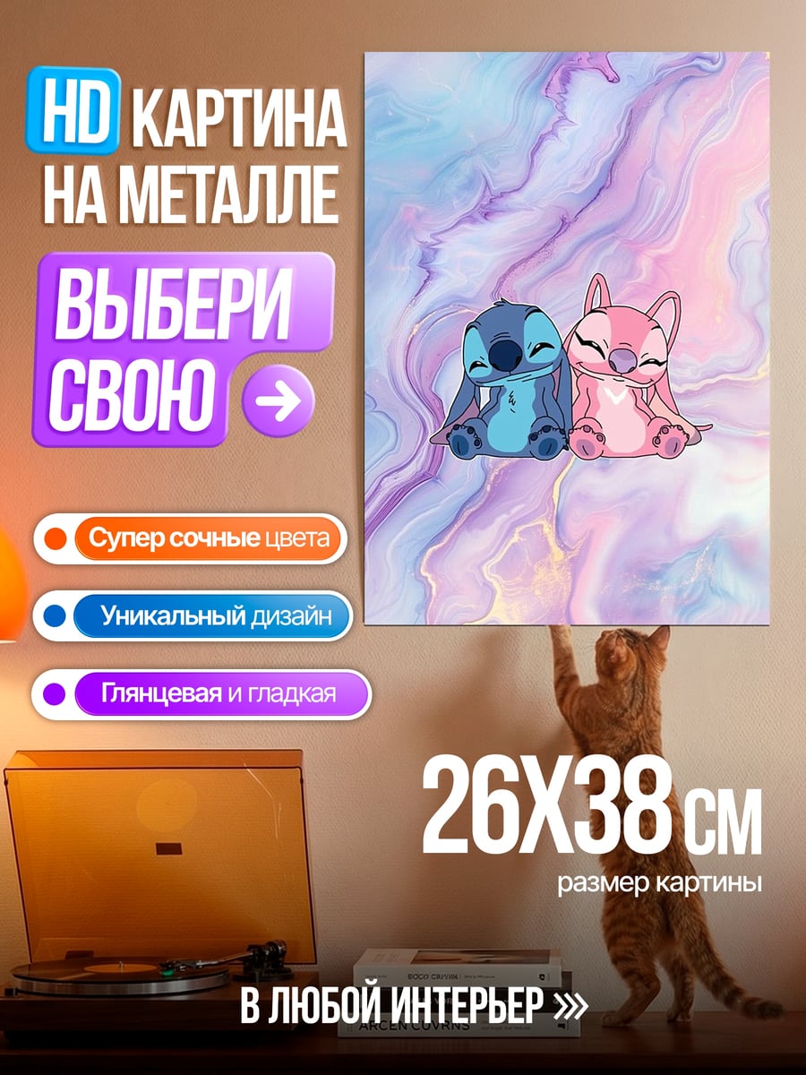 Картина на металле Стич и Ангел