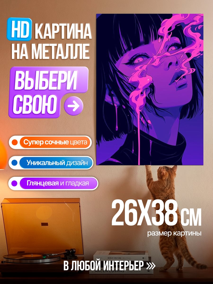 Картина на металле Неоновая девушка дым
