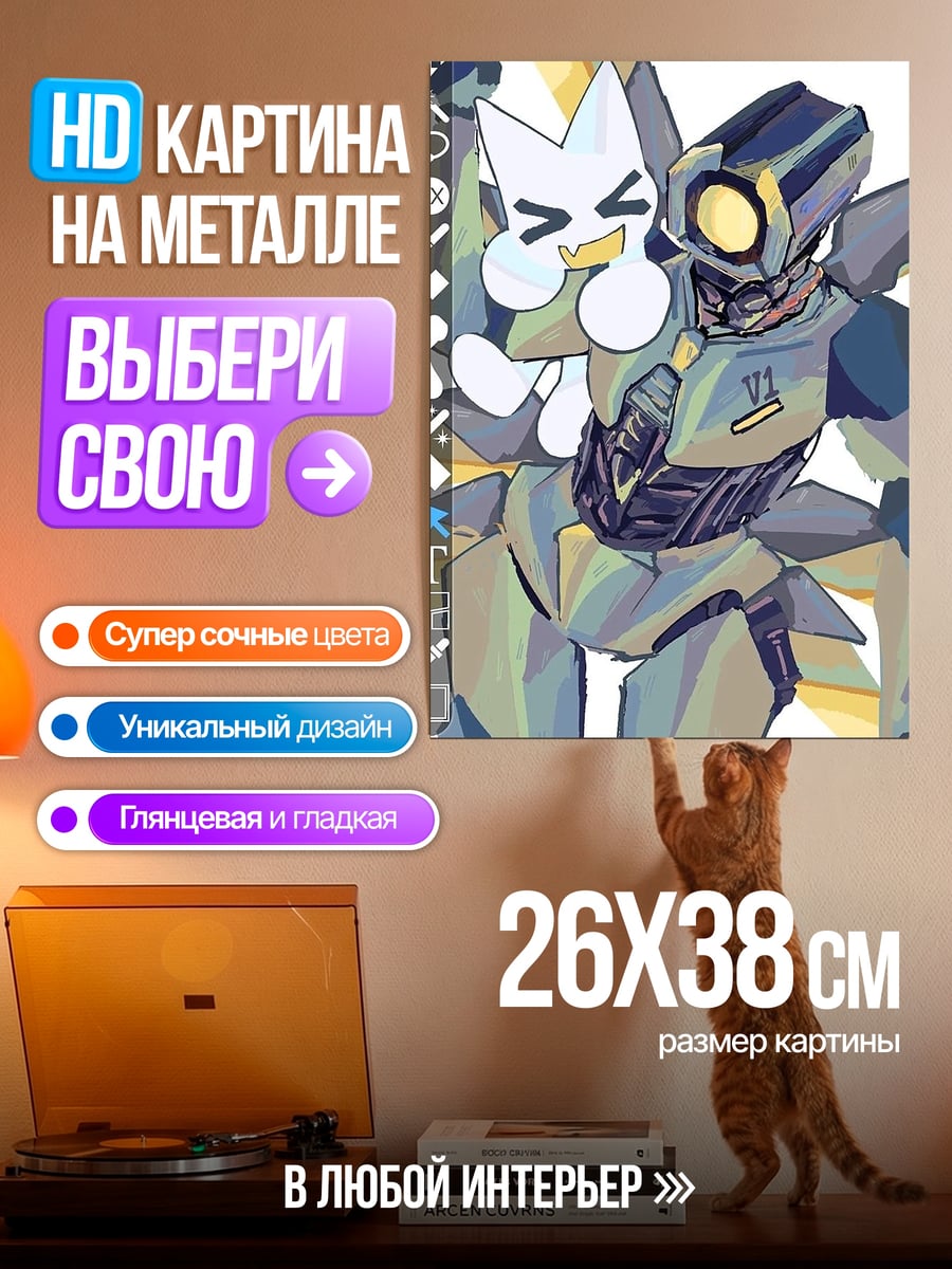 Картина на металле Робот и котик