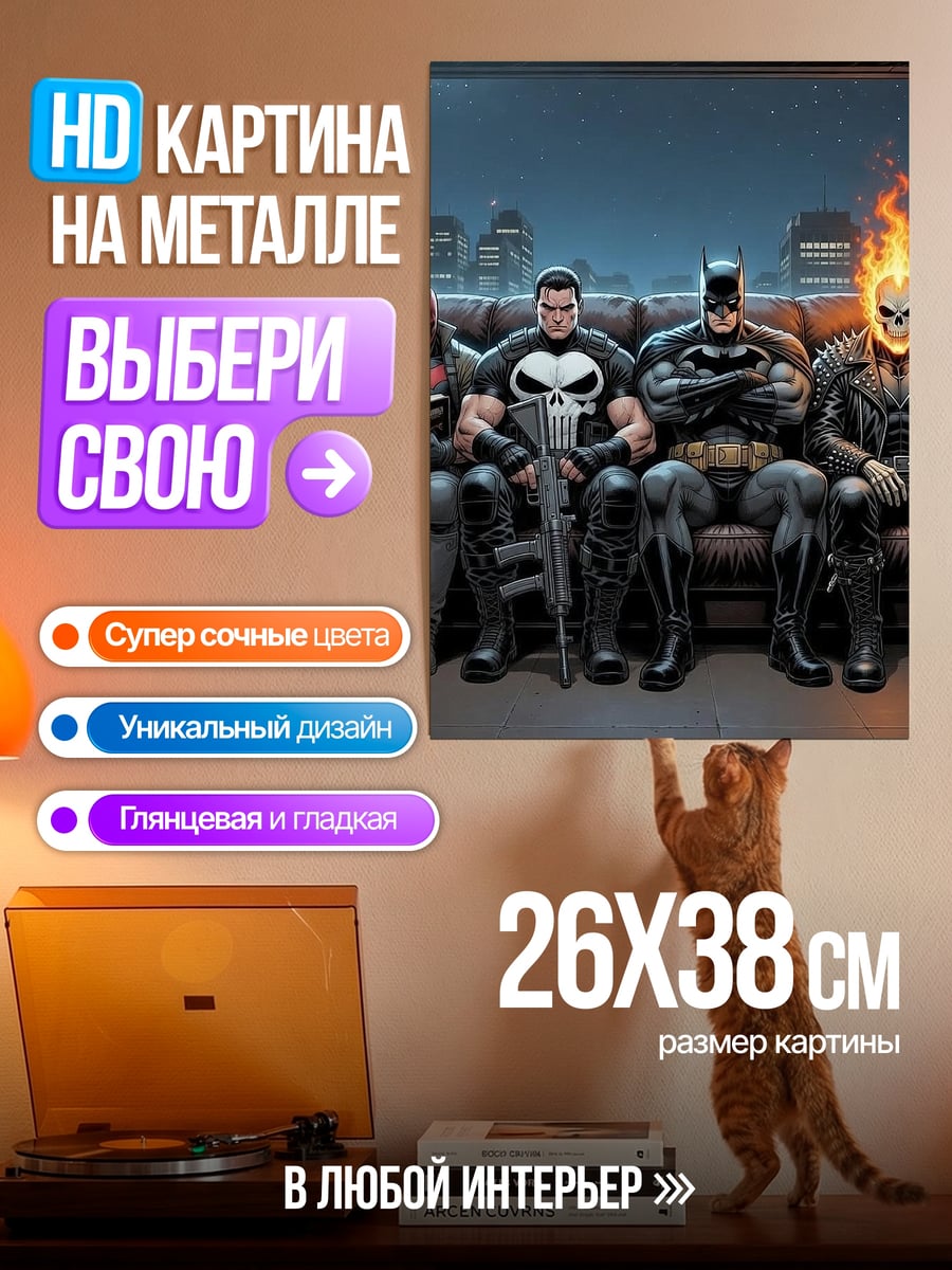 Картина на металле Лига справедливости